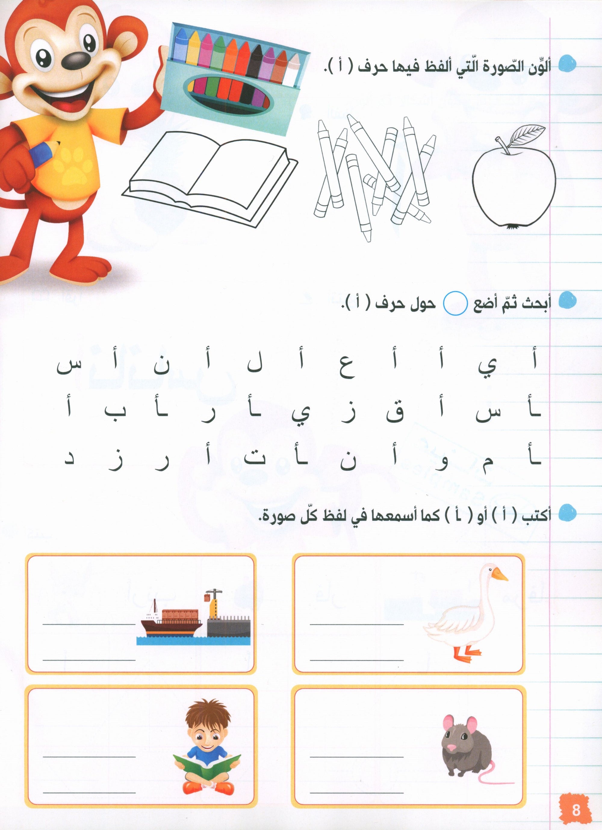 Our journey to Arabic KG - رحلتنا الى العربيَّة