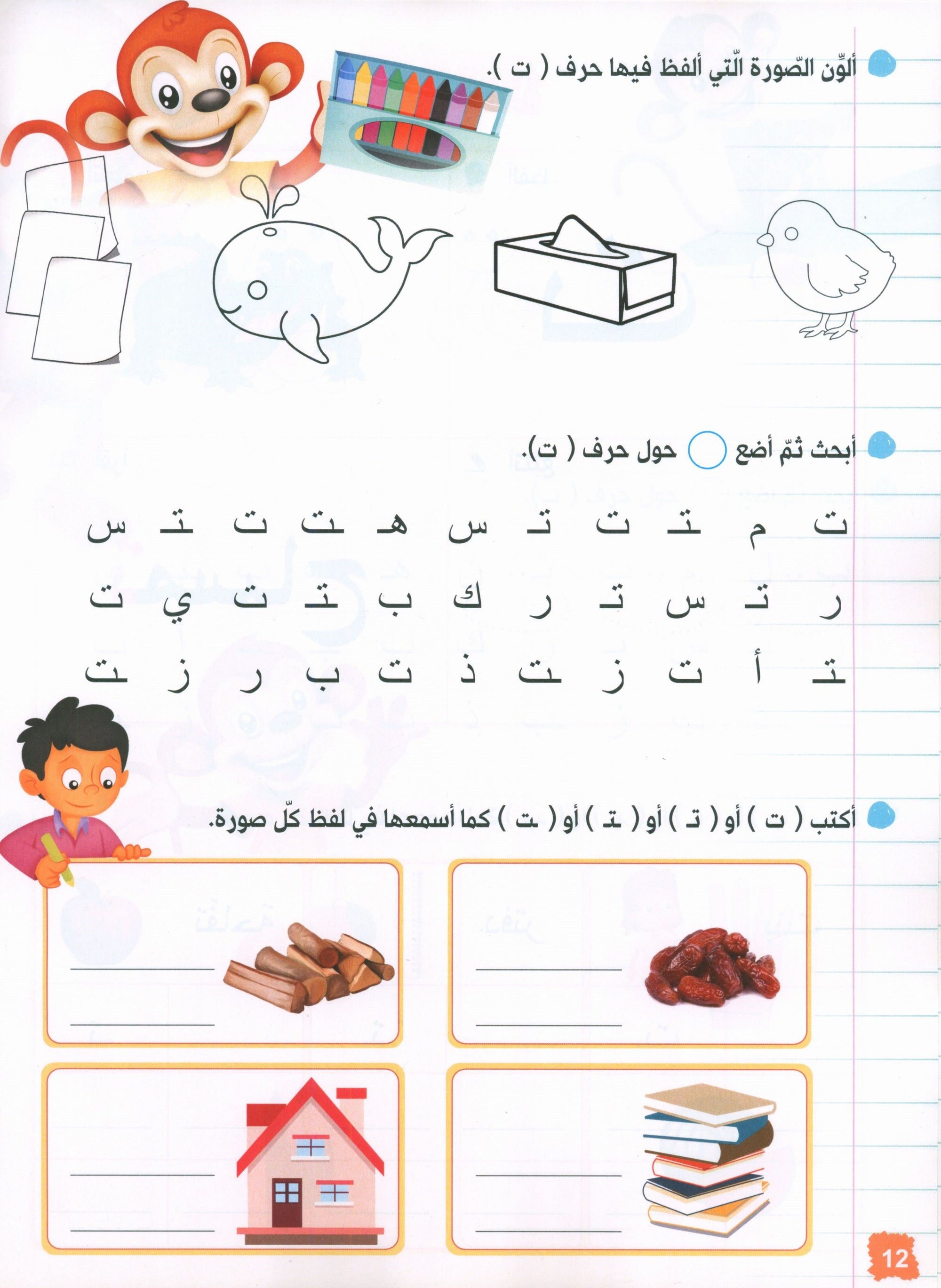 Our journey to Arabic KG - رحلتنا الى العربيَّة