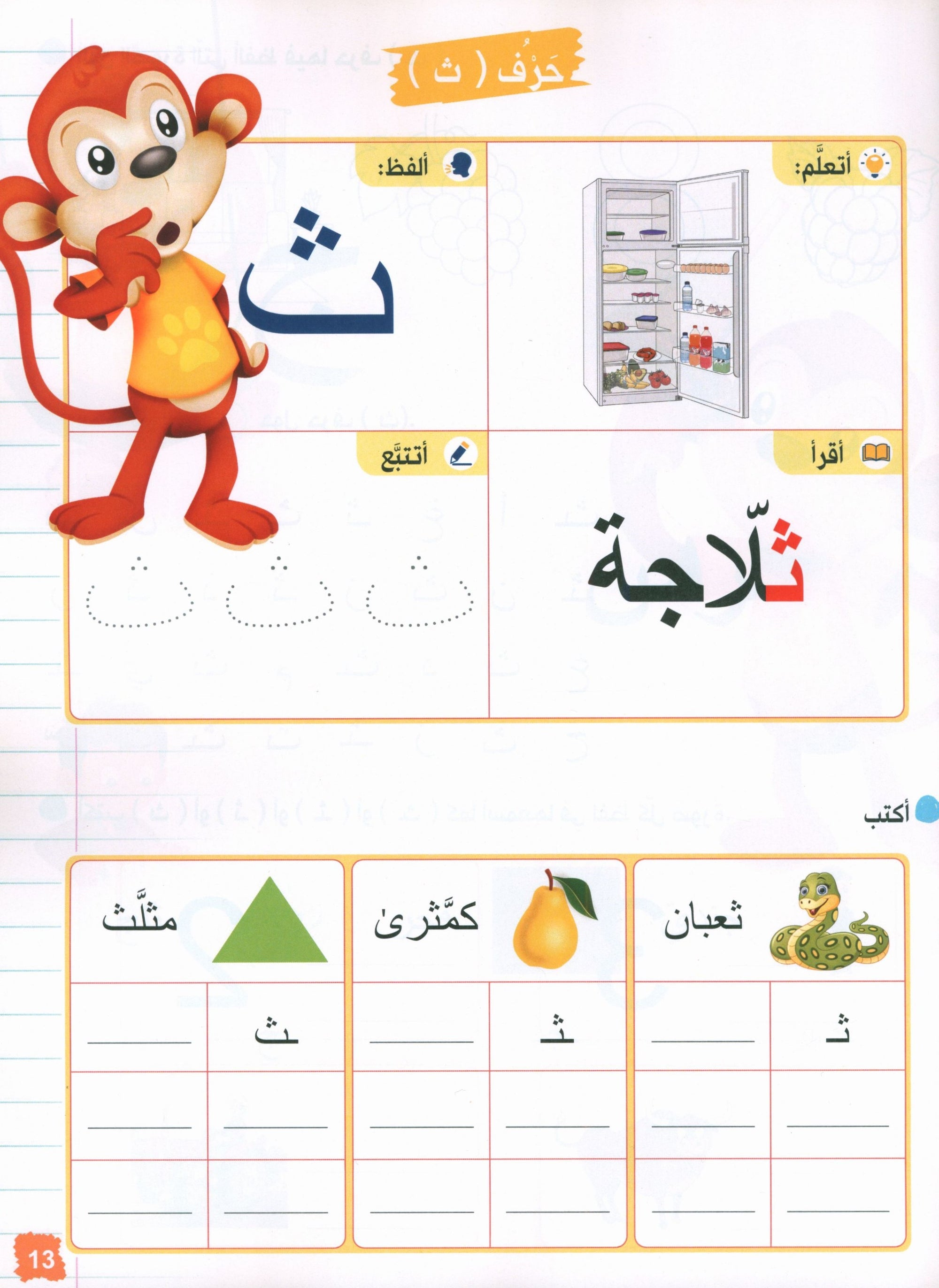 Our journey to Arabic KG - رحلتنا الى العربيَّة