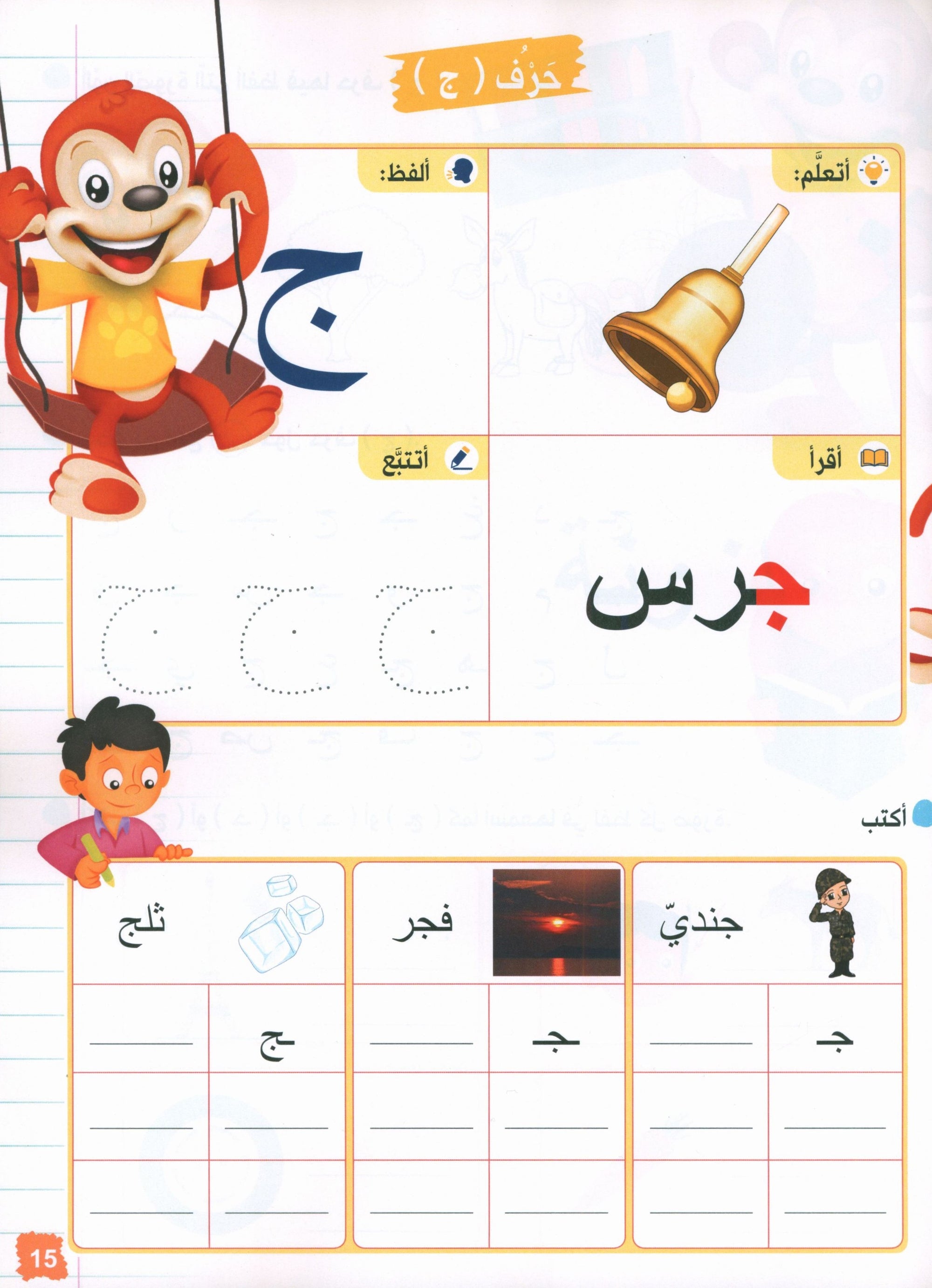 Our journey to Arabic KG - رحلتنا الى العربيَّة