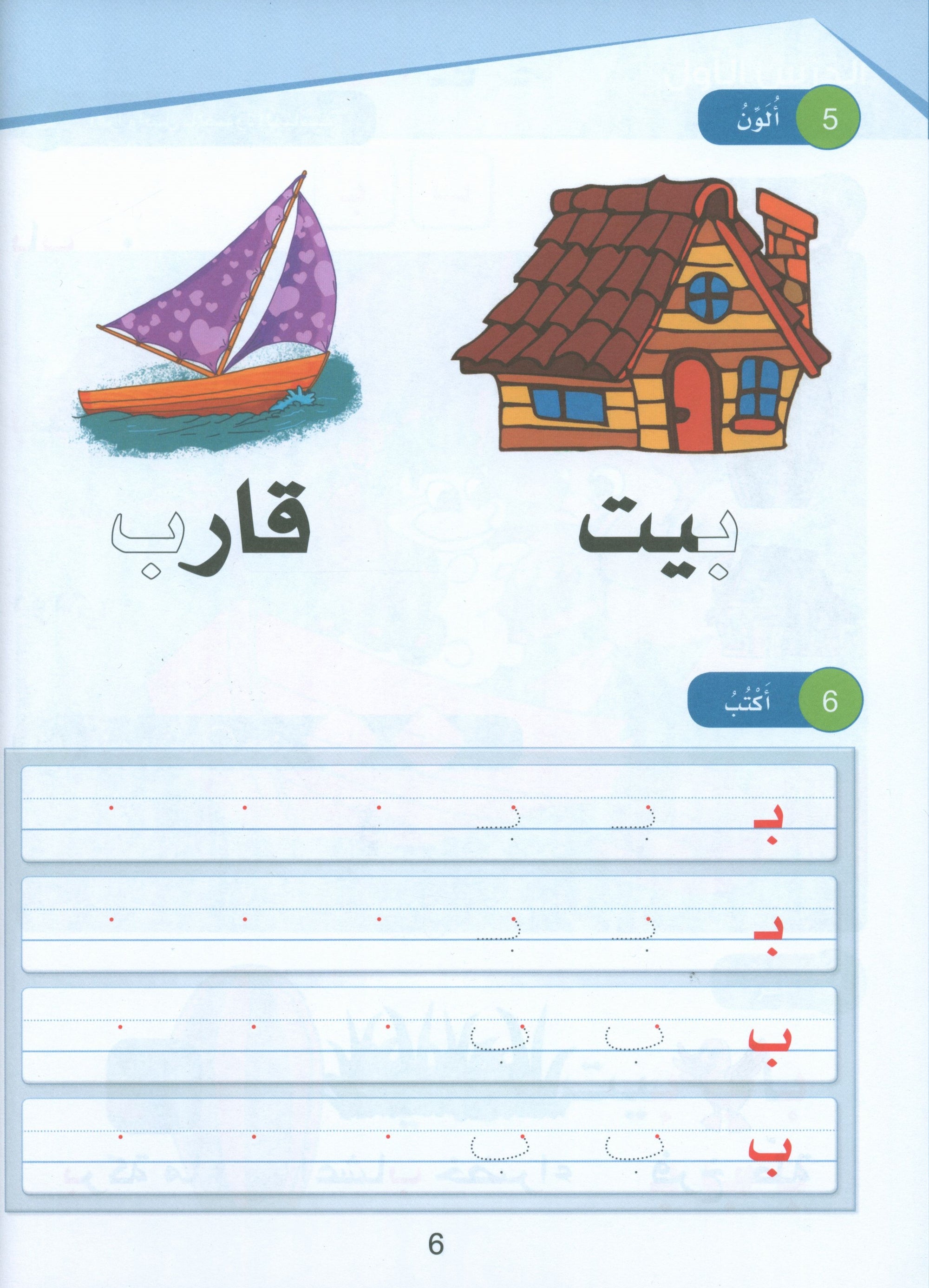 Arabic Sanabel Textbook KG2 سنابل العربية تمهيدي