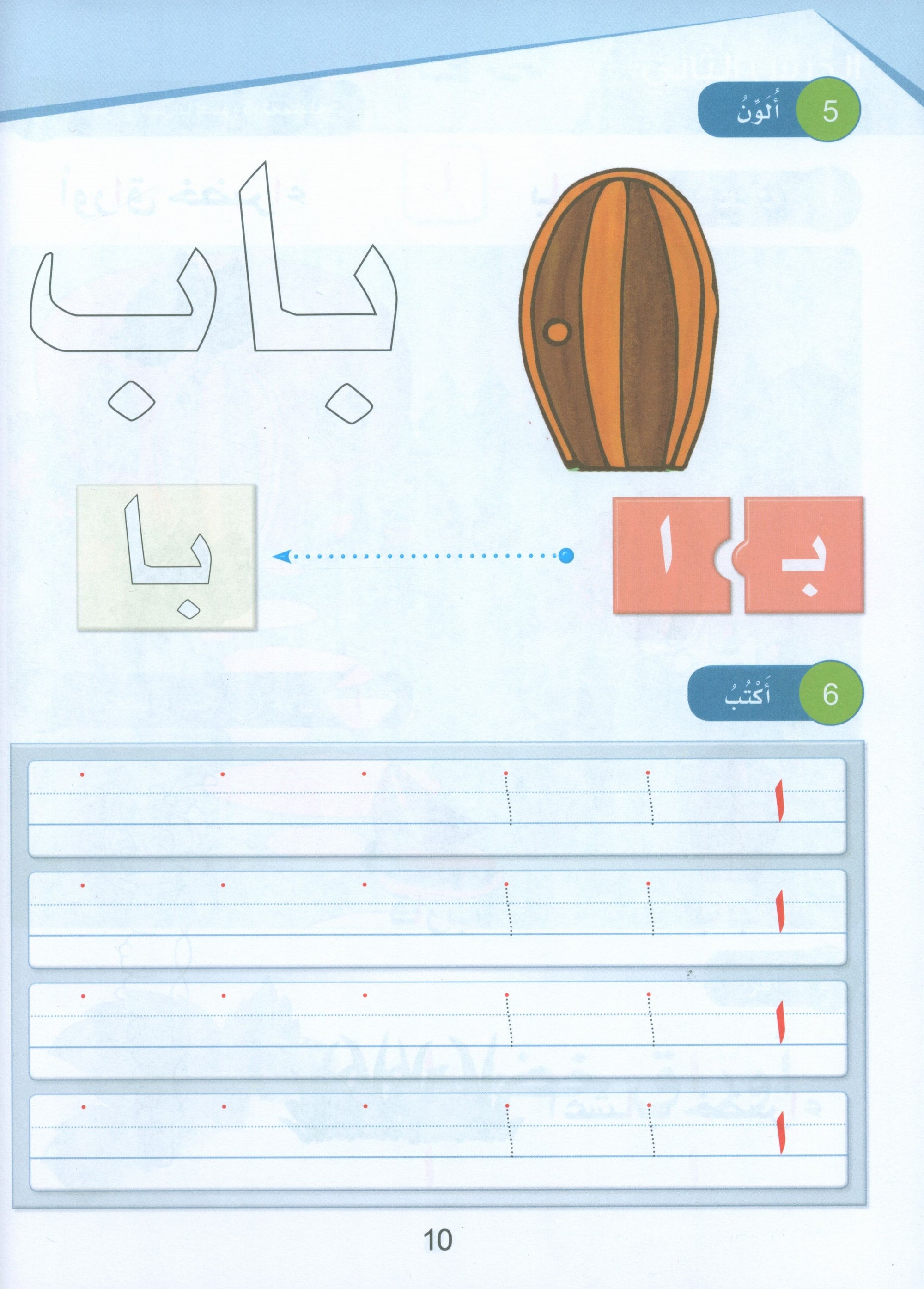 Arabic Sanabel Textbook KG2 سنابل العربية تمهيدي