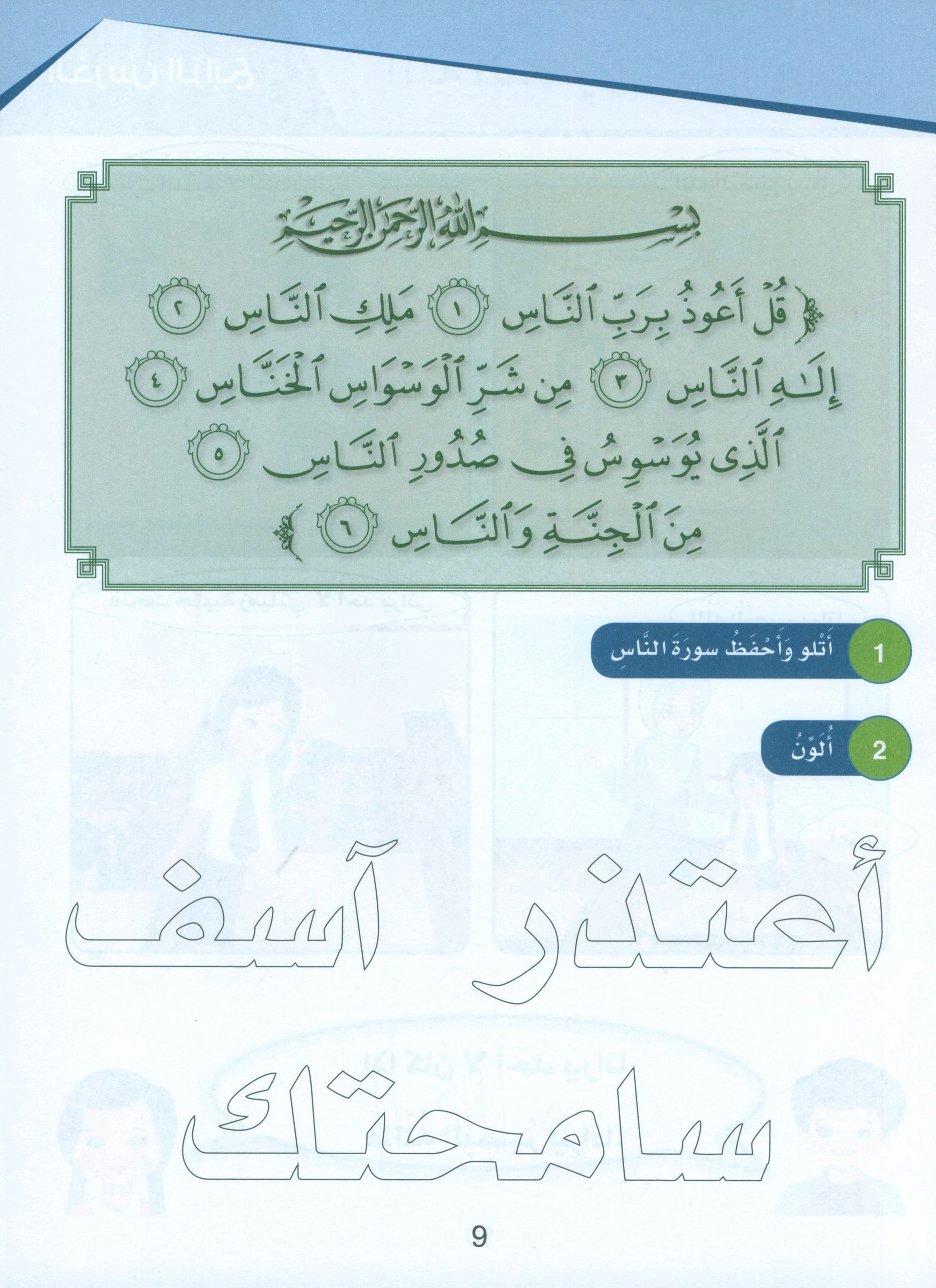 Islamic Sanabel KG2 سنابل الإسلام تمهيدي