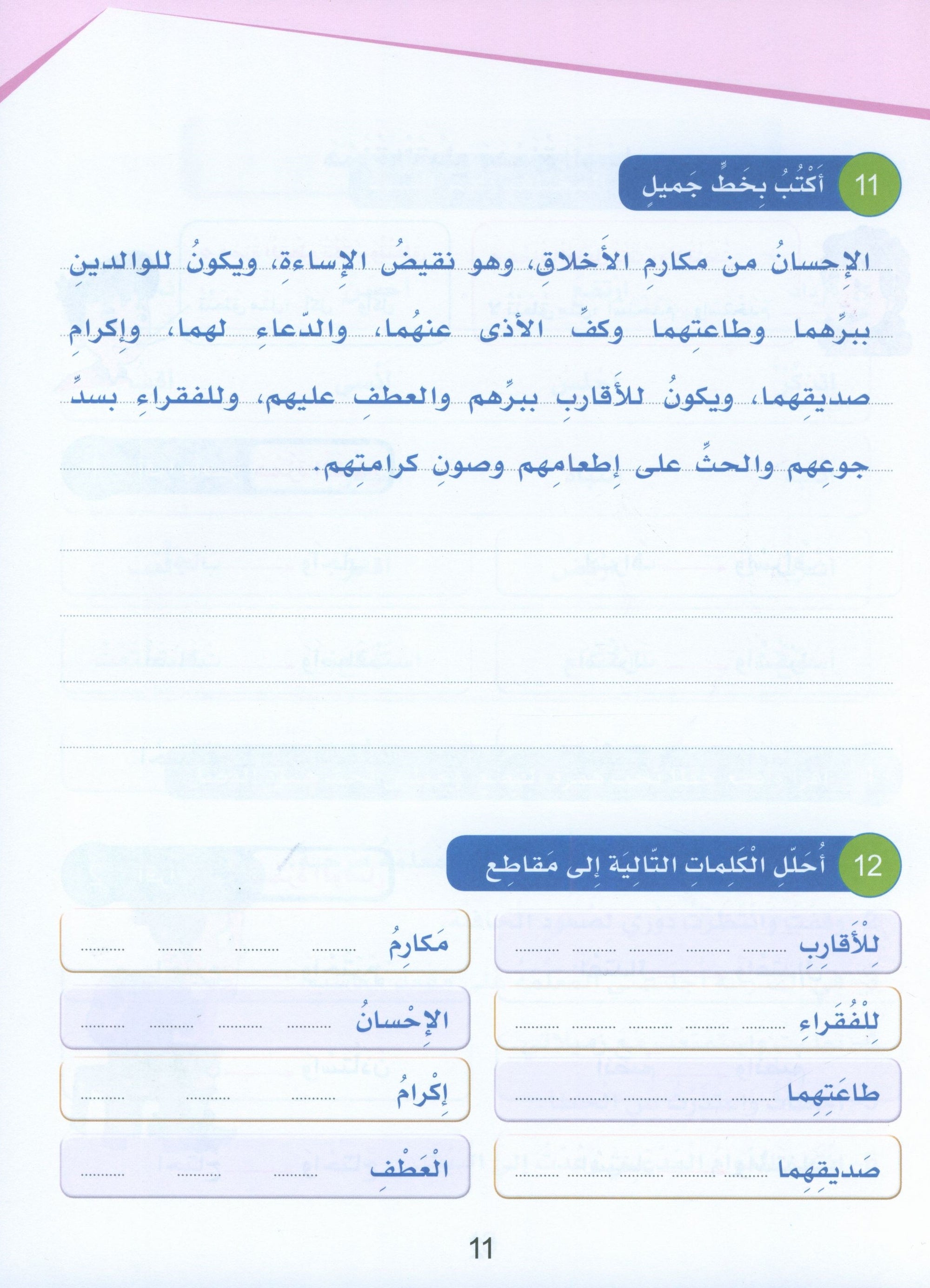 Arabic Sanabel Handwriting Skills Level 5 سنابل المهارات الكتابية