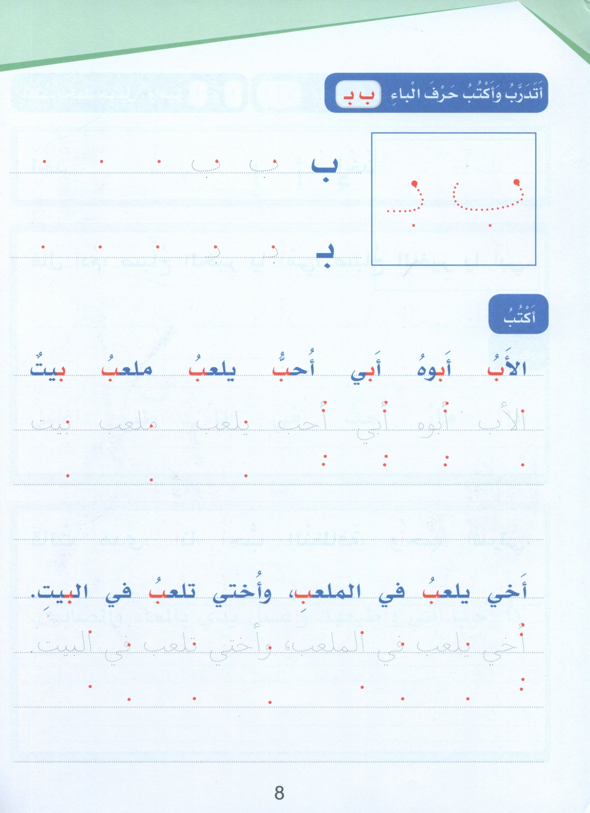 Arabic Sanabel Handwriting Skills level 2 سنابل المهارات الكتابية