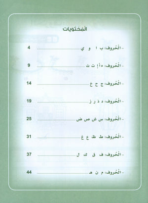 Arabic Sanabel Activity Book KG2 كتاب أنشطة سنابل العربية تمهيدي KG2