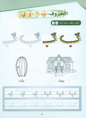Arabic Sanabel Activity Book KG2 كتاب أنشطة سنابل العربية تمهيدي KG2