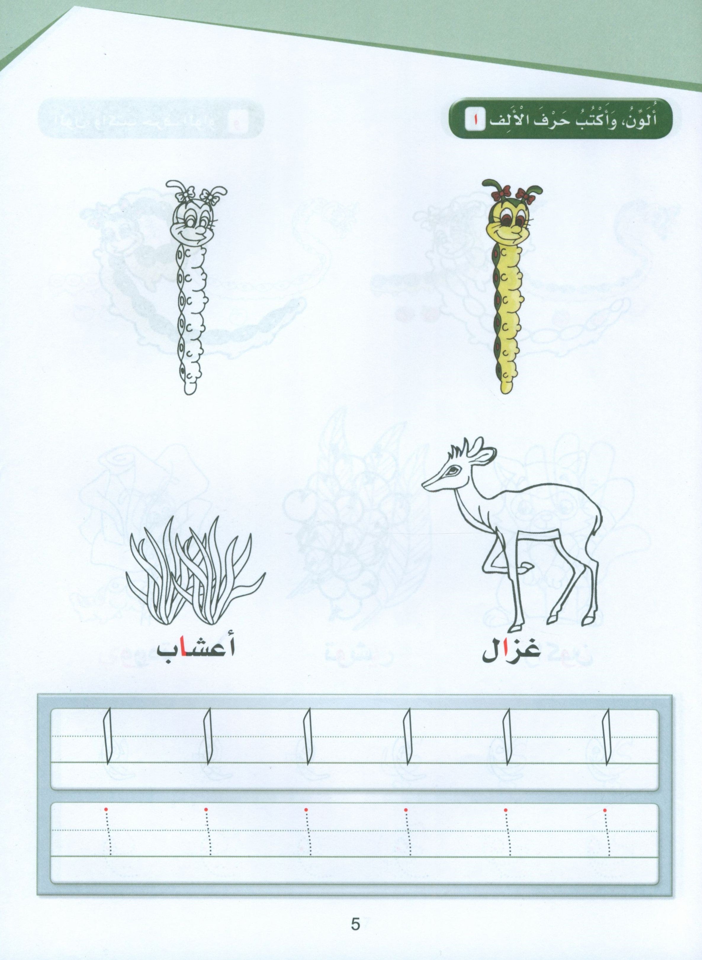 Arabic Sanabel Activity Book KG2 كتاب أنشطة سنابل العربية تمهيدي KG2