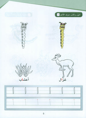 Arabic Sanabel Activity Book KG2 كتاب أنشطة سنابل العربية تمهيدي KG2