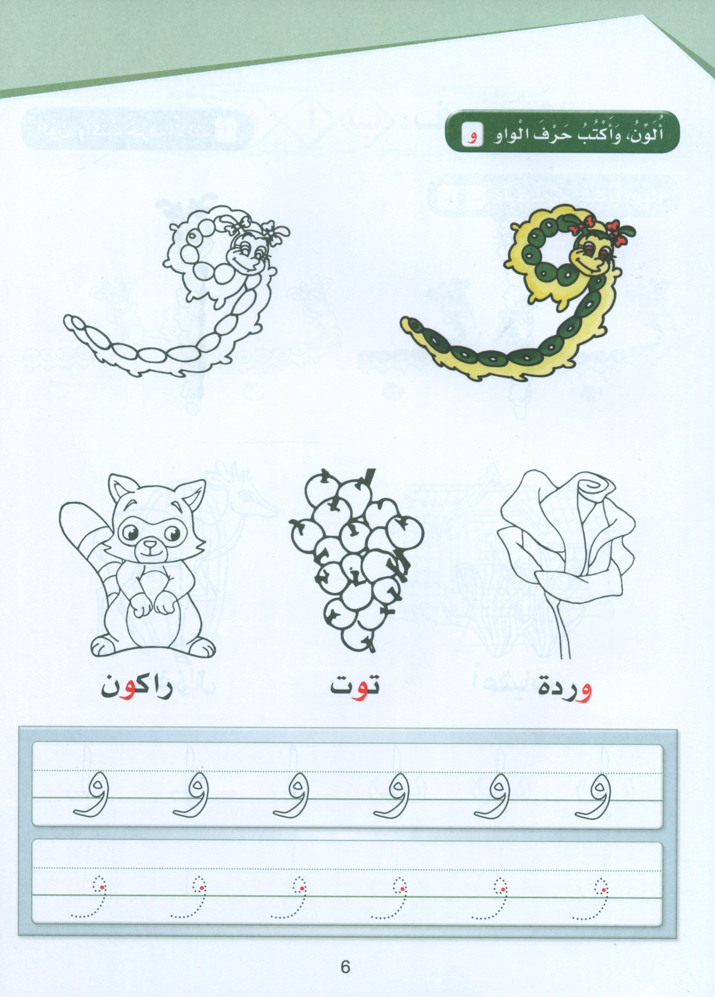 Arabic Sanabel Activity Book KG2 كتاب أنشطة سنابل العربية تمهيدي KG2