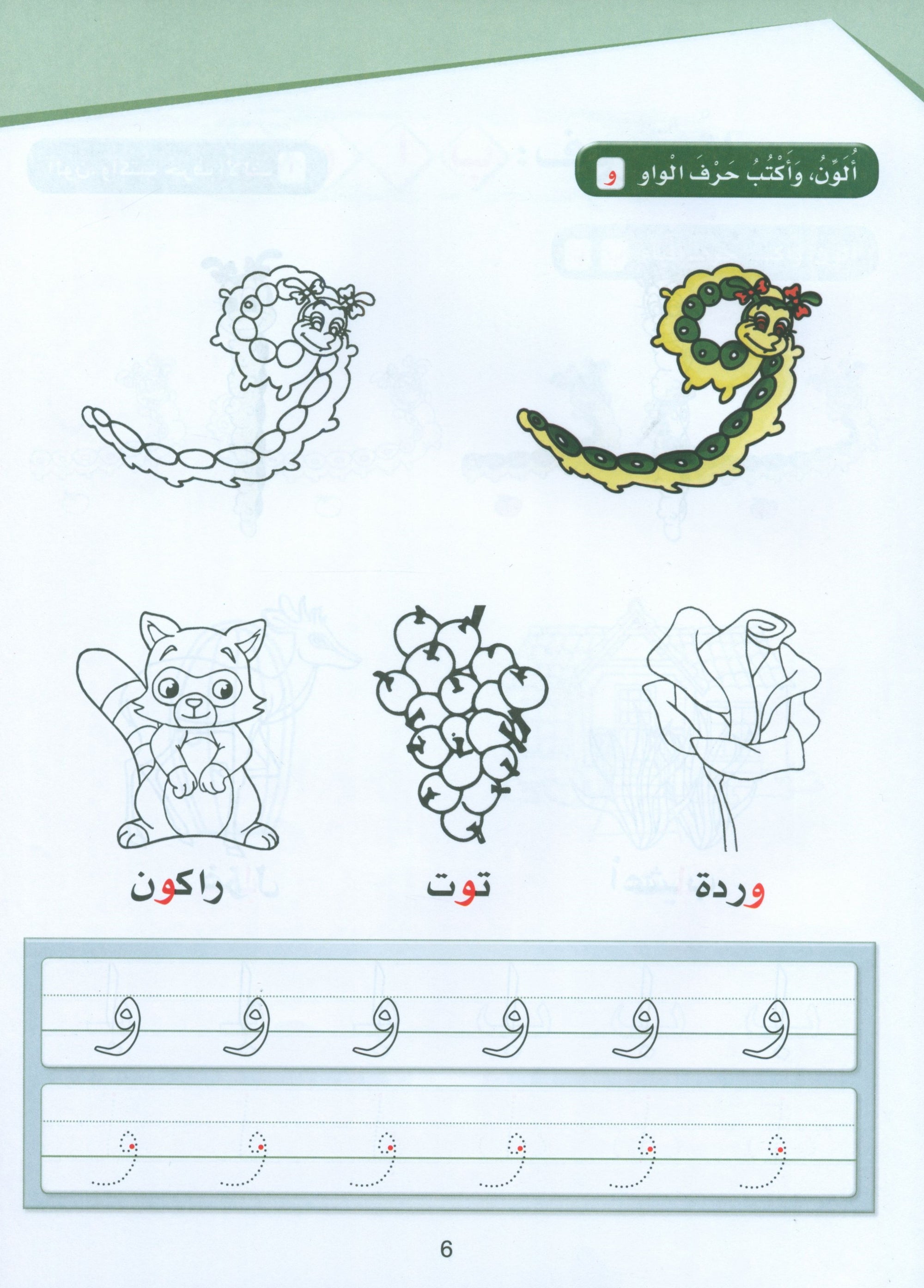 Arabic Sanabel Activity Book KG2 سنابل العربية تمهيدي