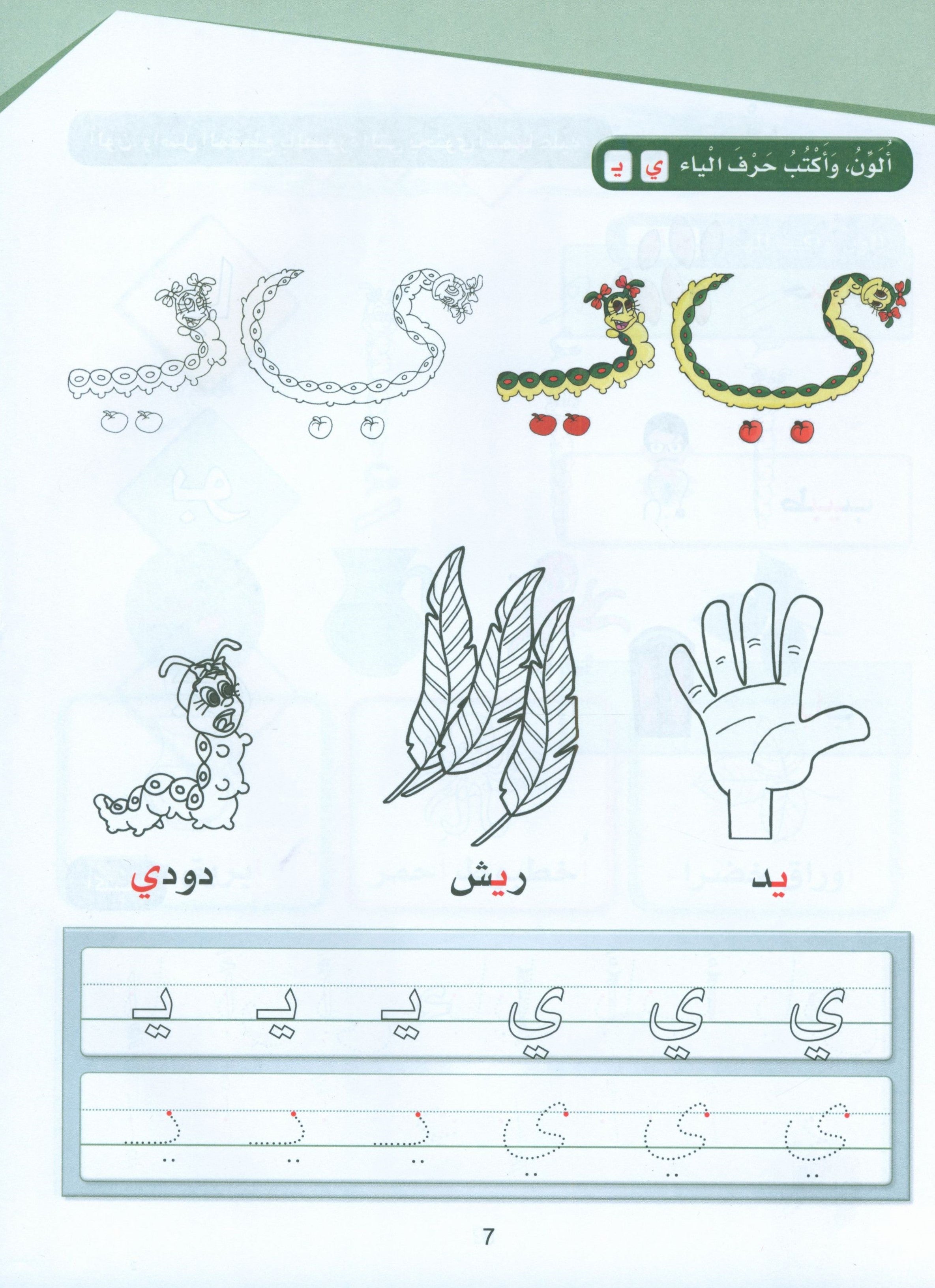 Arabic Sanabel Activity Book KG2 كتاب أنشطة سنابل العربية تمهيدي KG2