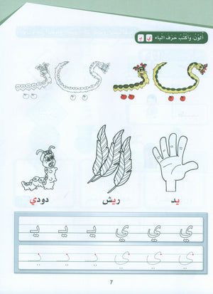 Arabic Sanabel Activity Book KG2 كتاب أنشطة سنابل العربية تمهيدي KG2