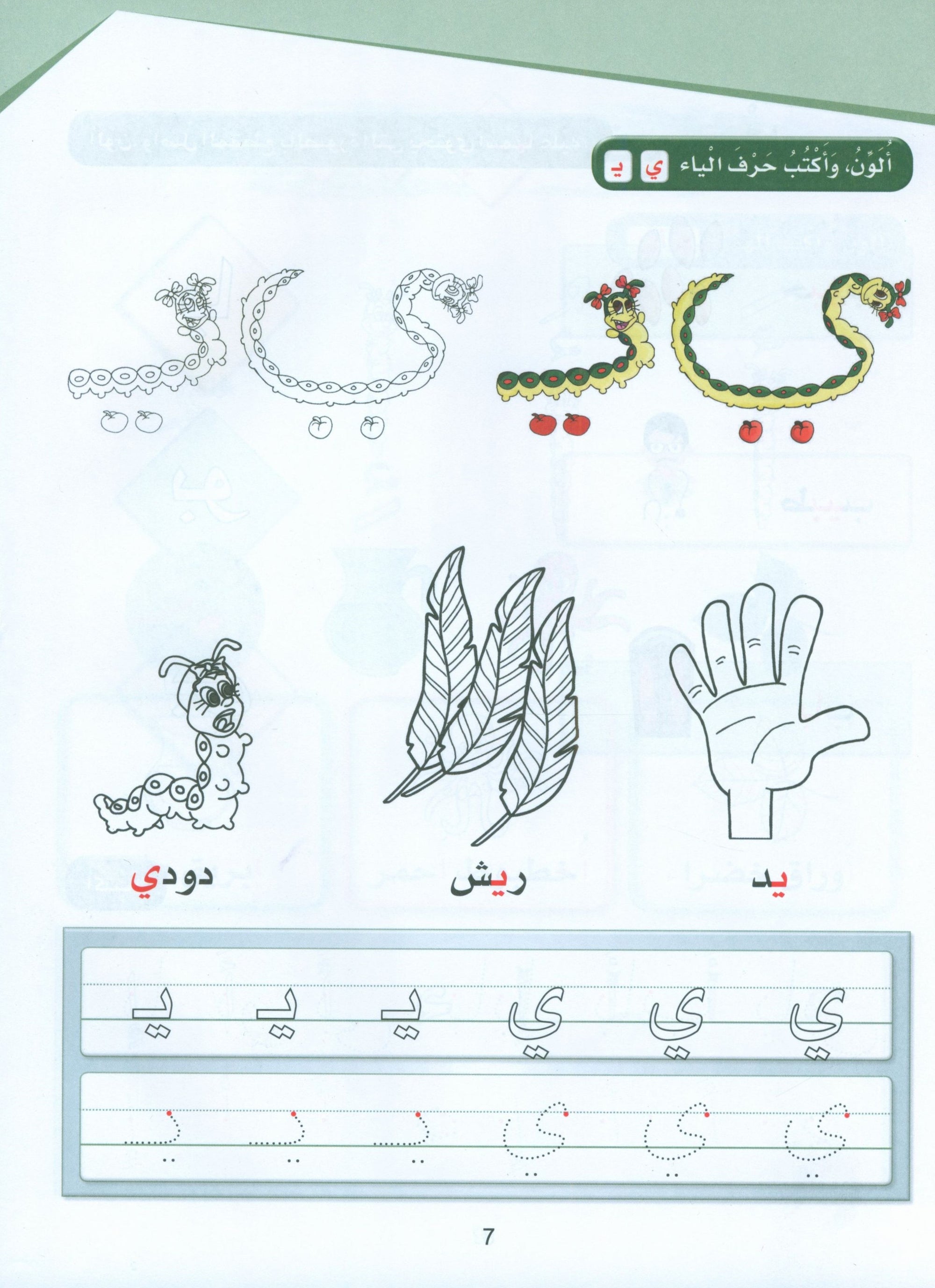 Arabic Sanabel Activity Book KG2 سنابل العربية تمهيدي