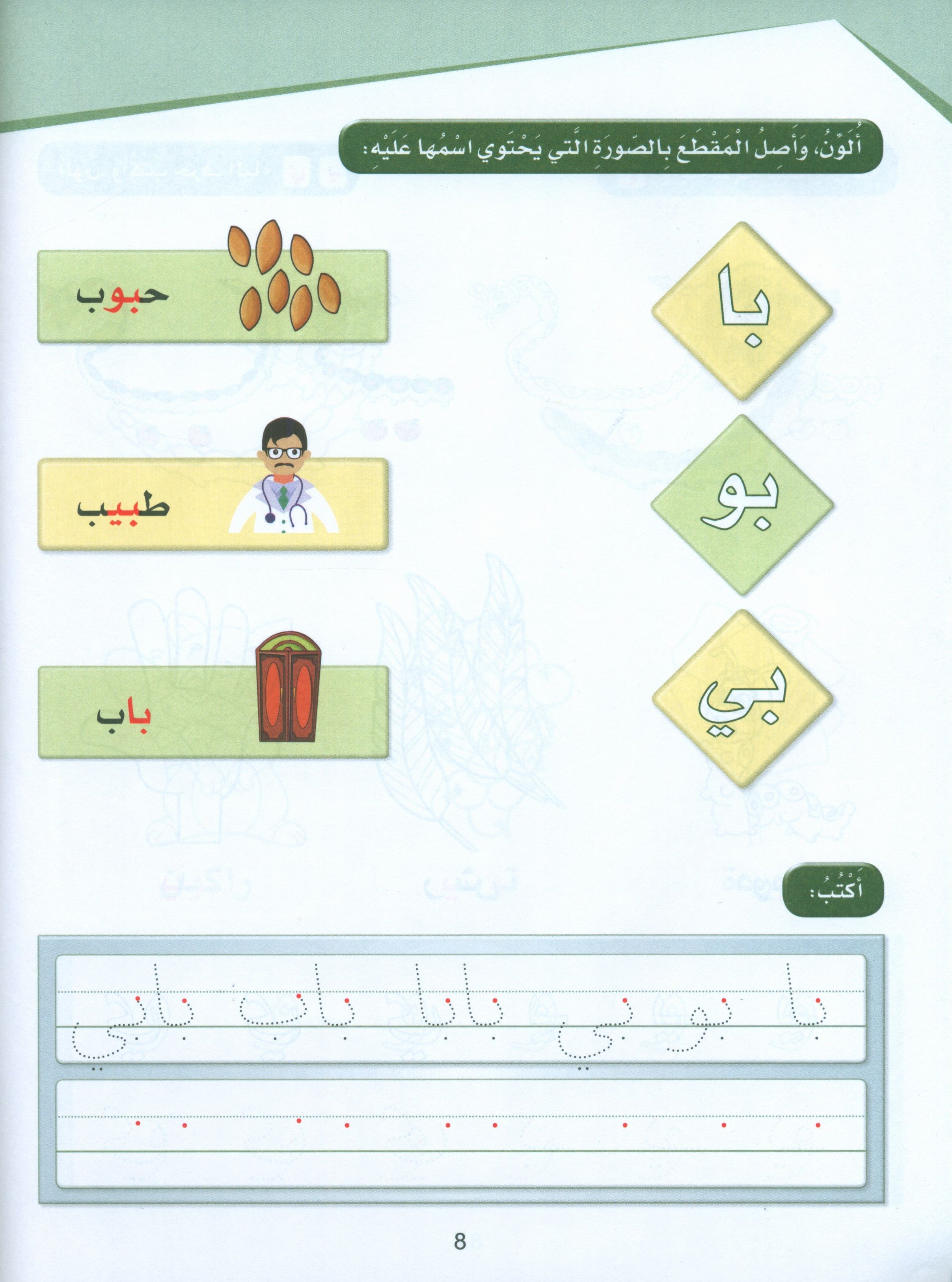 Arabic Sanabel Activity Book KG2 كتاب أنشطة سنابل العربية تمهيدي KG2