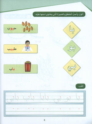 Arabic Sanabel Activity Book KG2 كتاب أنشطة سنابل العربية تمهيدي KG2