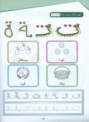Arabic Sanabel Activity Book KG2 كتاب أنشطة سنابل العربية تمهيدي KG2