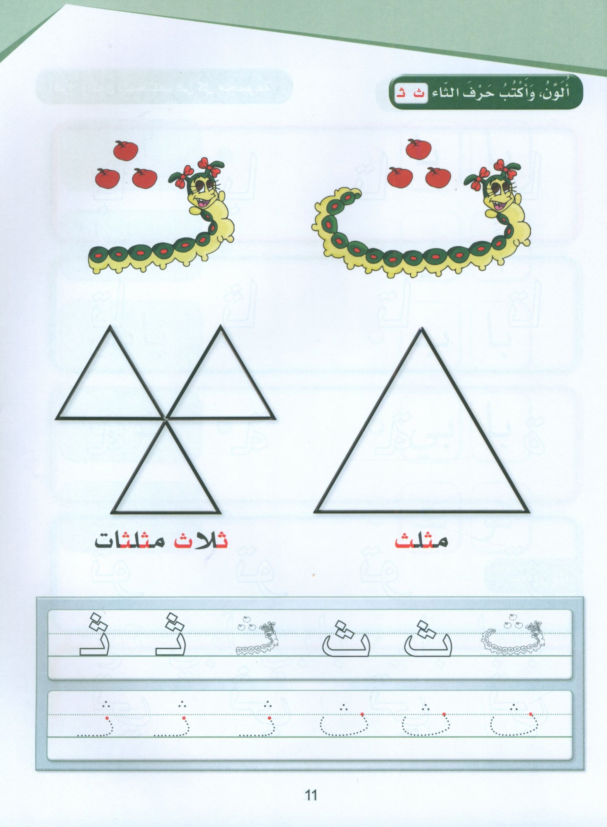 Arabic Sanabel Activity Book KG2 سنابل العربية تمهيدي