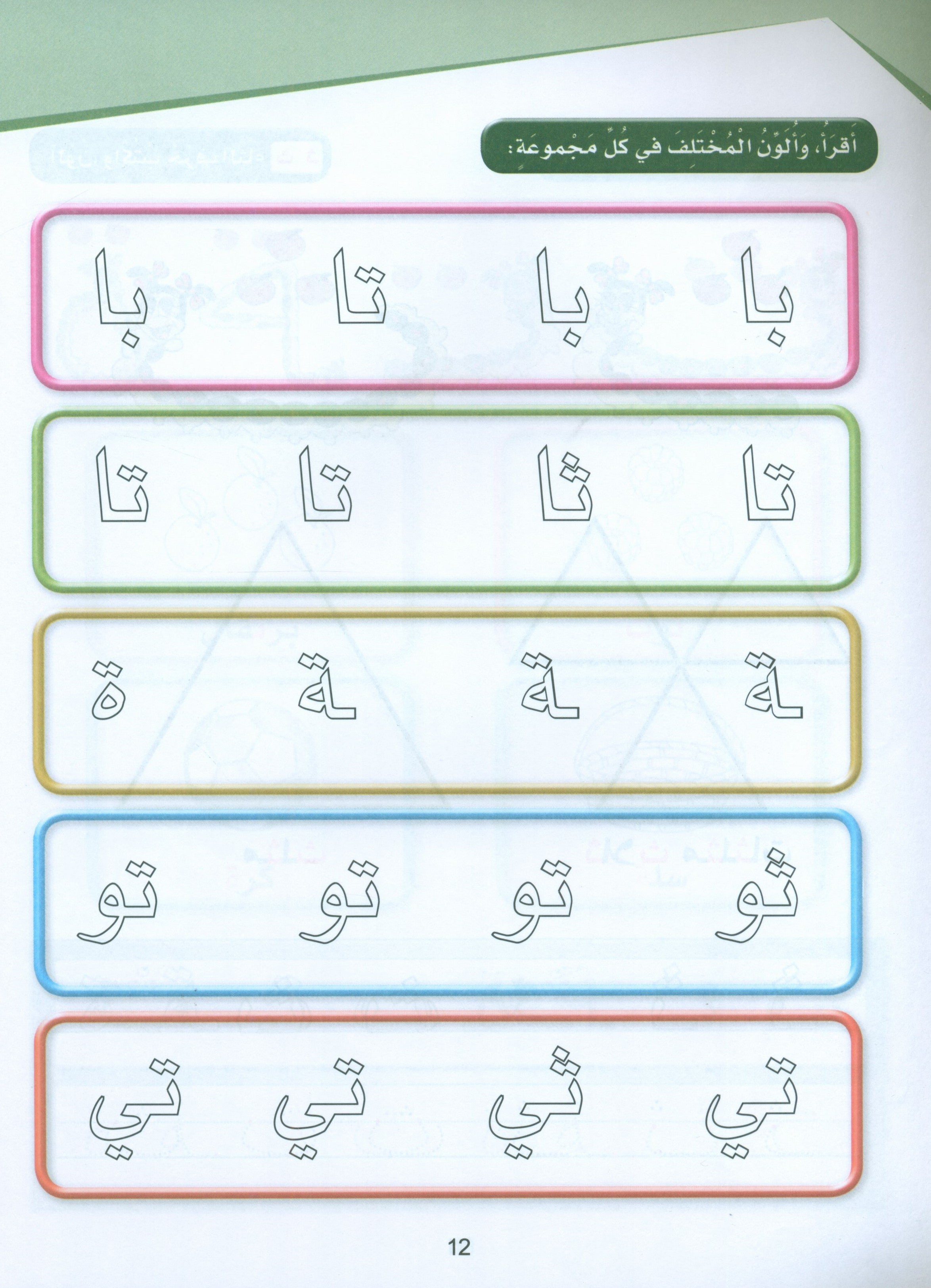 Arabic Sanabel Activity Book KG2 كتاب أنشطة سنابل العربية تمهيدي KG2