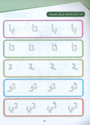 Arabic Sanabel Activity Book KG2 كتاب أنشطة سنابل العربية تمهيدي KG2