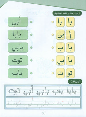 Arabic Sanabel Activity Book KG2 كتاب أنشطة سنابل العربية تمهيدي KG2