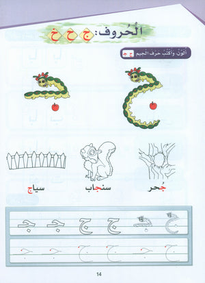 Arabic Sanabel Activity Book KG2 كتاب أنشطة سنابل العربية تمهيدي KG2