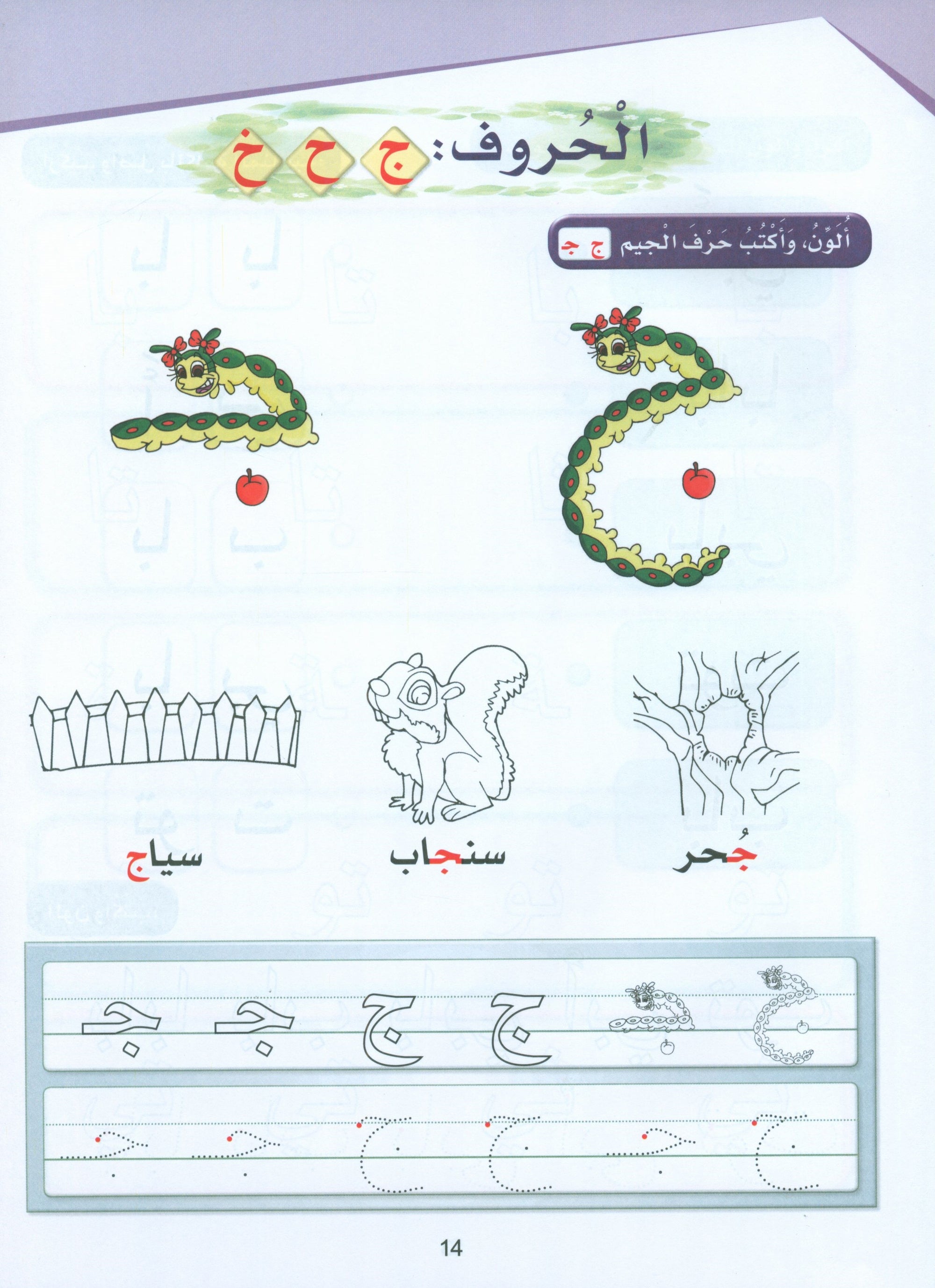 Arabic Sanabel Activity Book KG2 سنابل العربية تمهيدي