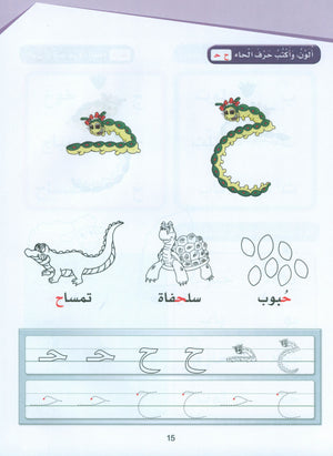 Arabic Sanabel Activity Book KG2 كتاب أنشطة سنابل العربية تمهيدي KG2