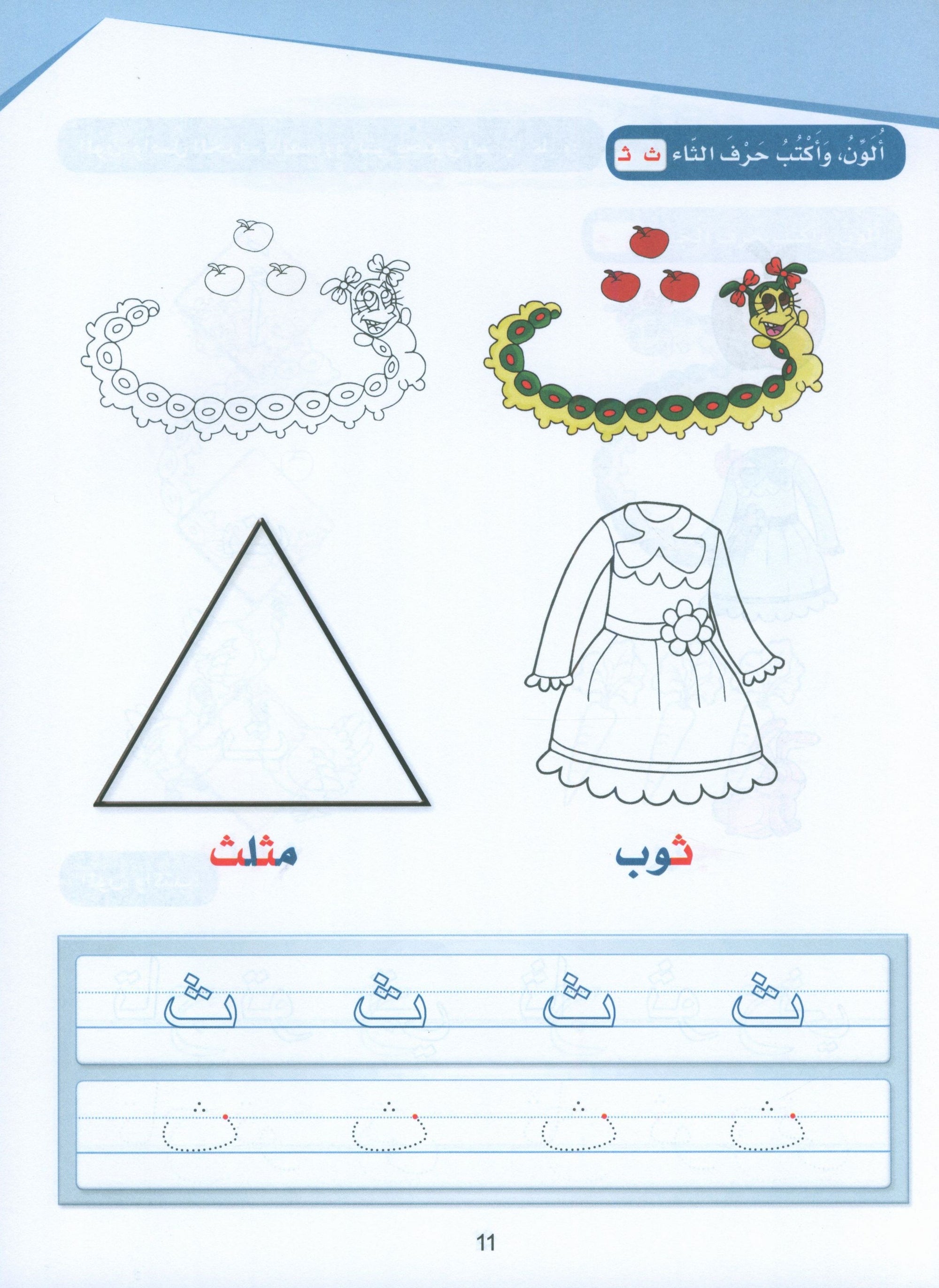 Arabic Sanabel Activity Book KG1 سنابل العربية بستان