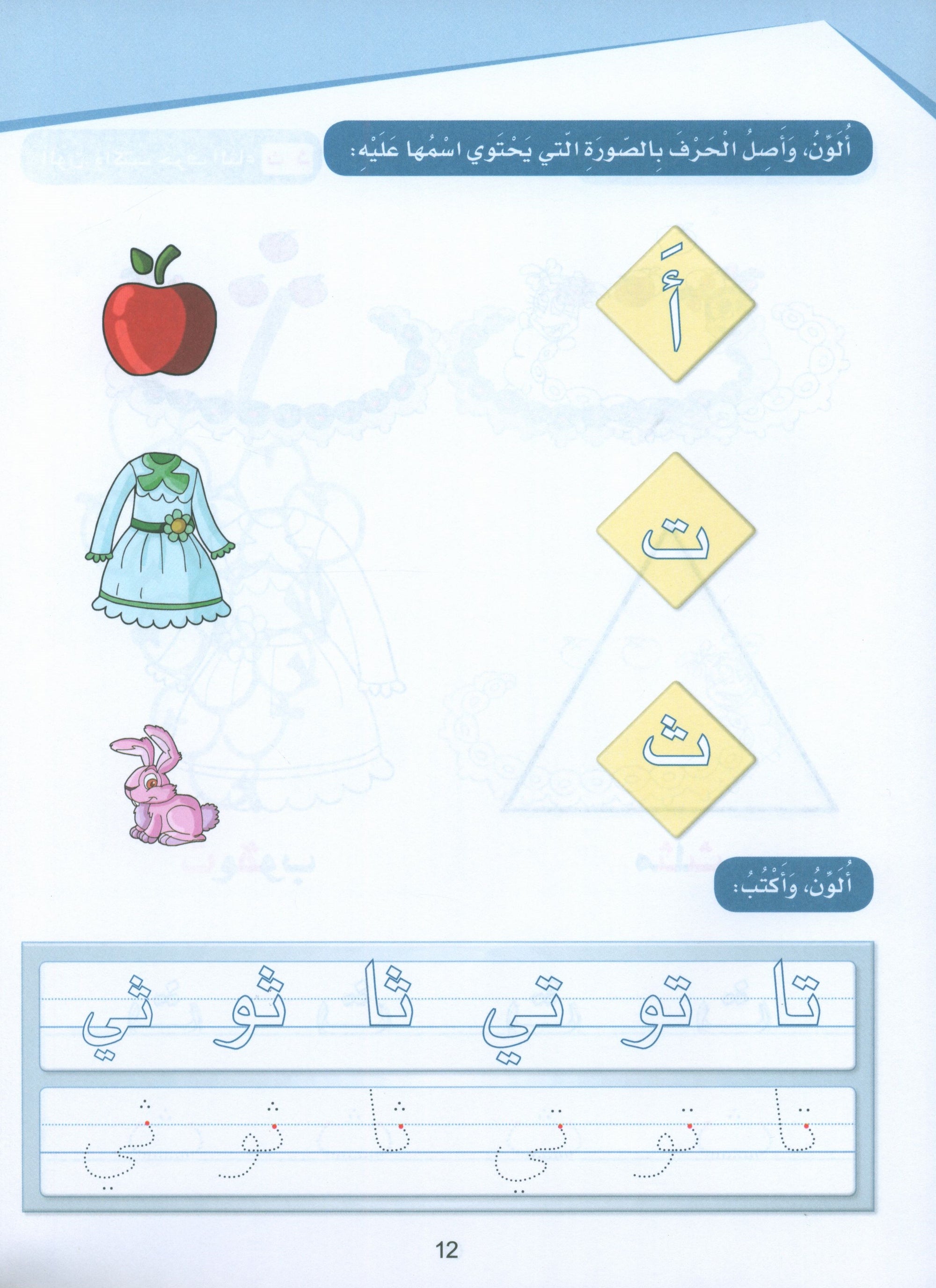 Arabic Sanabel Activity Book KG1 سنابل العربية بستان