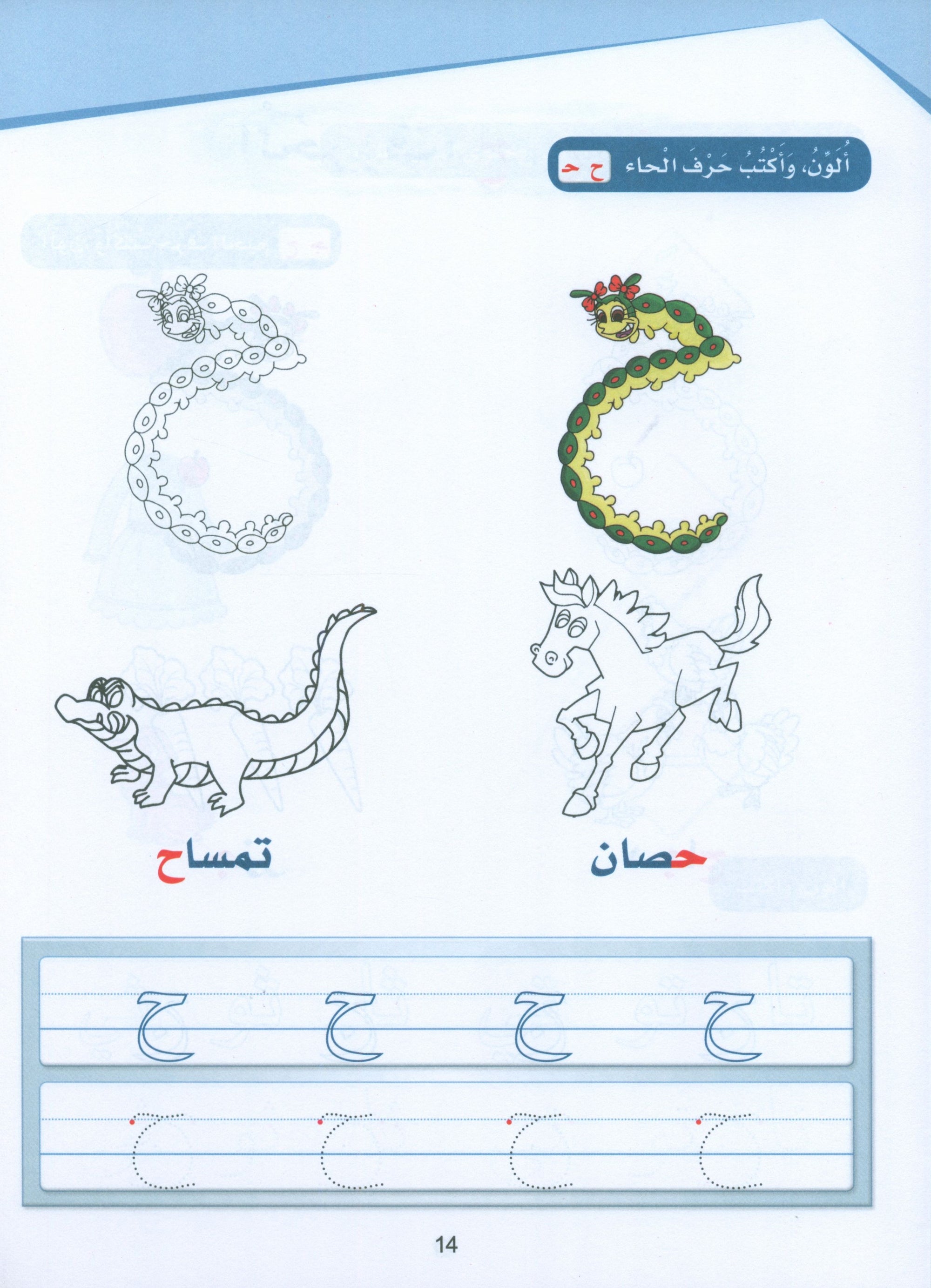 Arabic Sanabel Activity Book KG1 سنابل العربية بستان