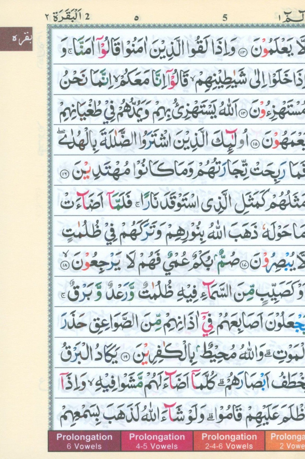 مصحف تجويد ملون بالخط الهندي مقاس 5 × 7 (إصدار عربي)