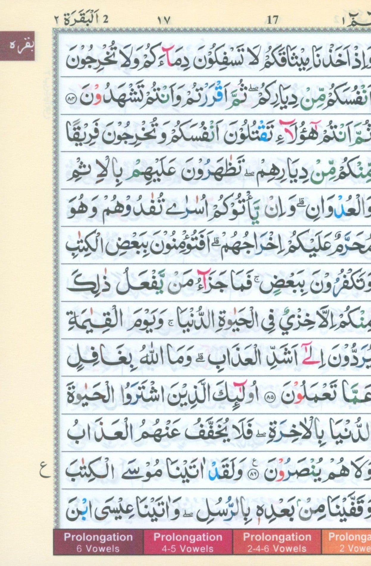 مصحف تجويد ملون بالخط الهندي مقاس 5 × 7 (إصدار عربي)