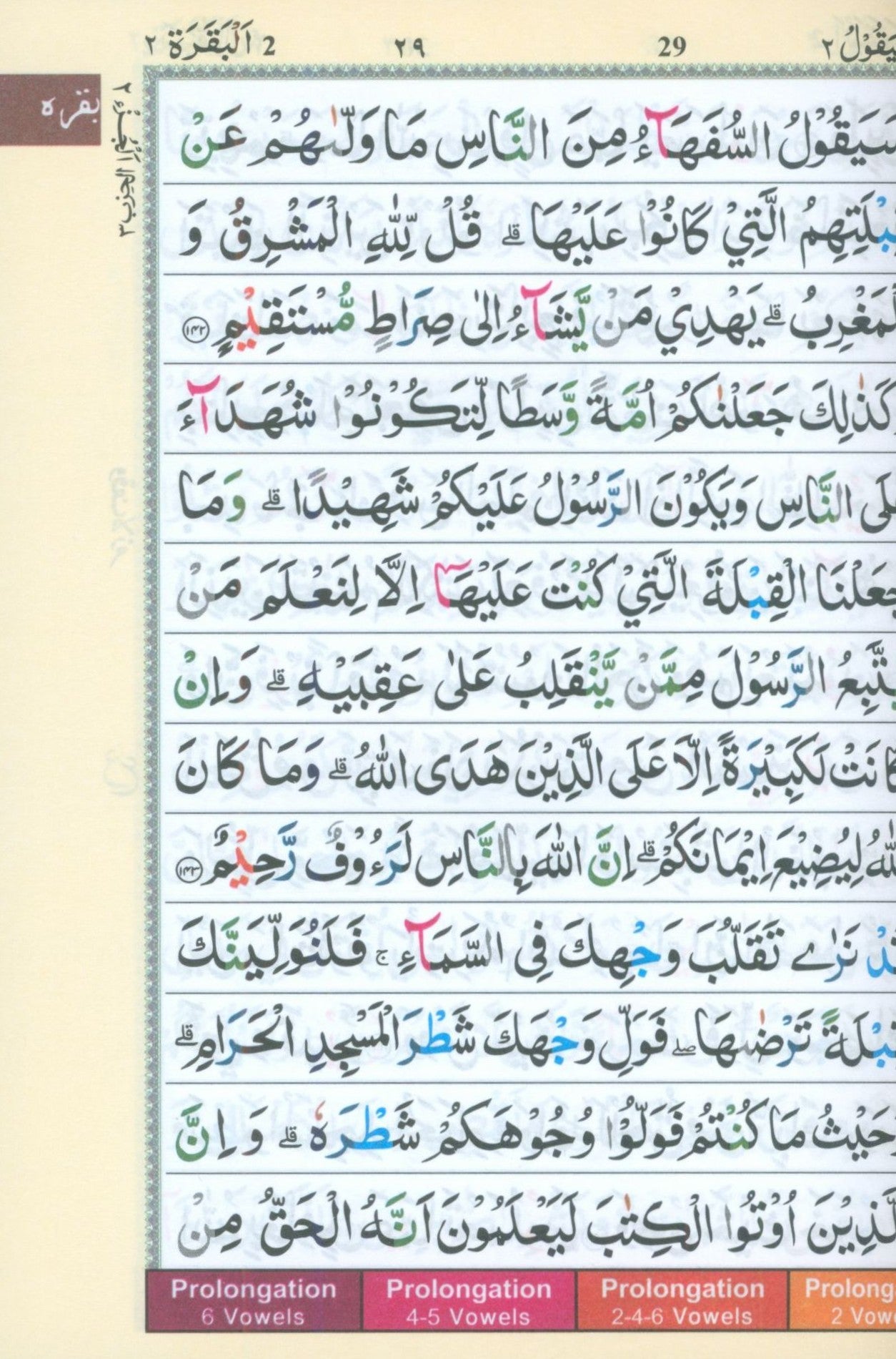 مصحف تجويد ملون بالخط الهندي مقاس 5 × 7 (إصدار عربي)