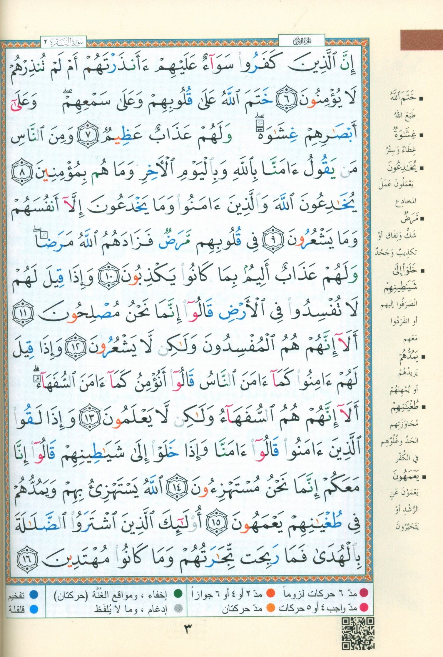 Color Coded Tajweed Quran 30 Parts Leather Case 10