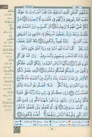 Color Coded Tajweed Quran 30 Parts Leather Case 10