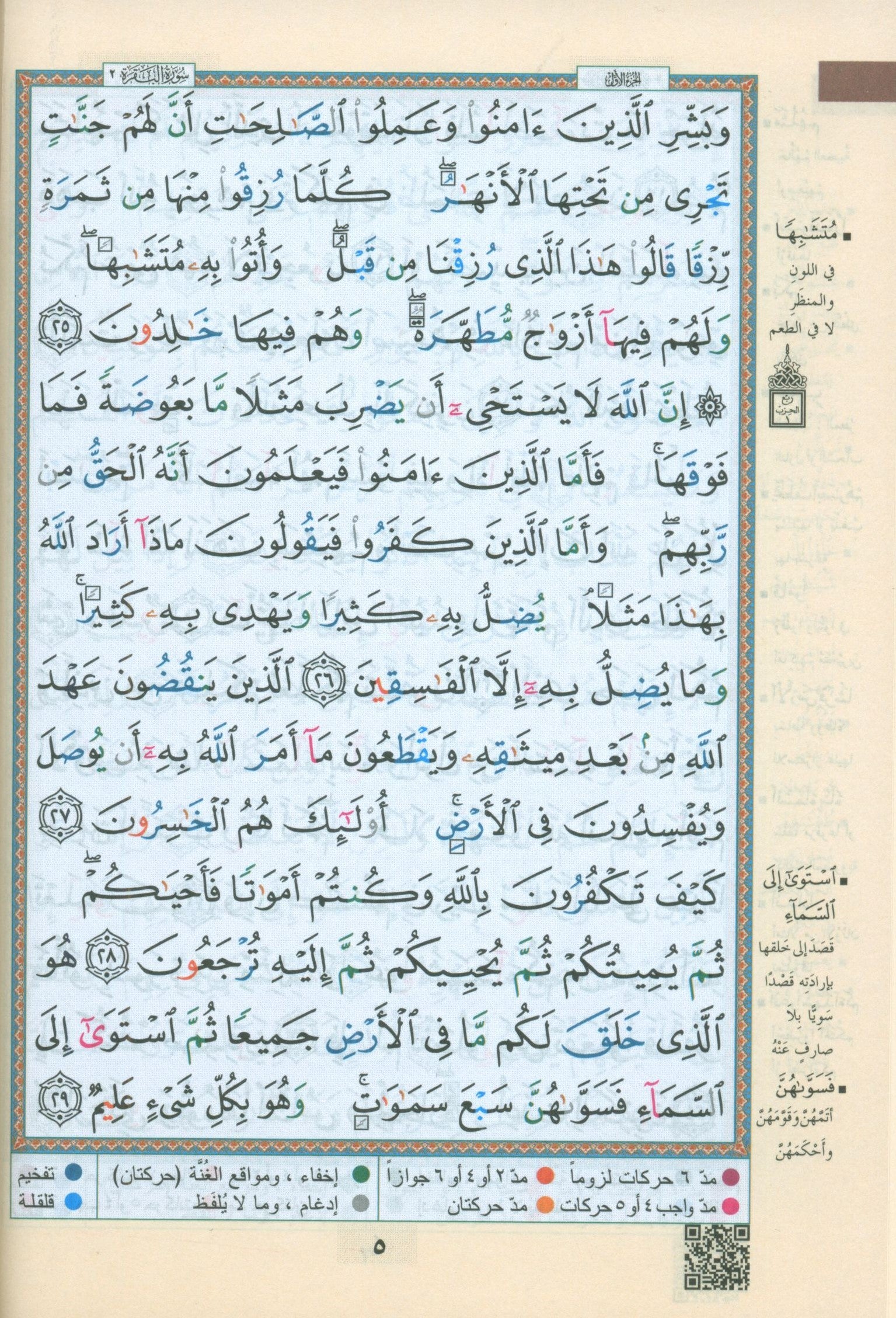 Color Coded Tajweed Quran 30 Parts Leather Case 10" x 14" مصحف التجويد المجزء