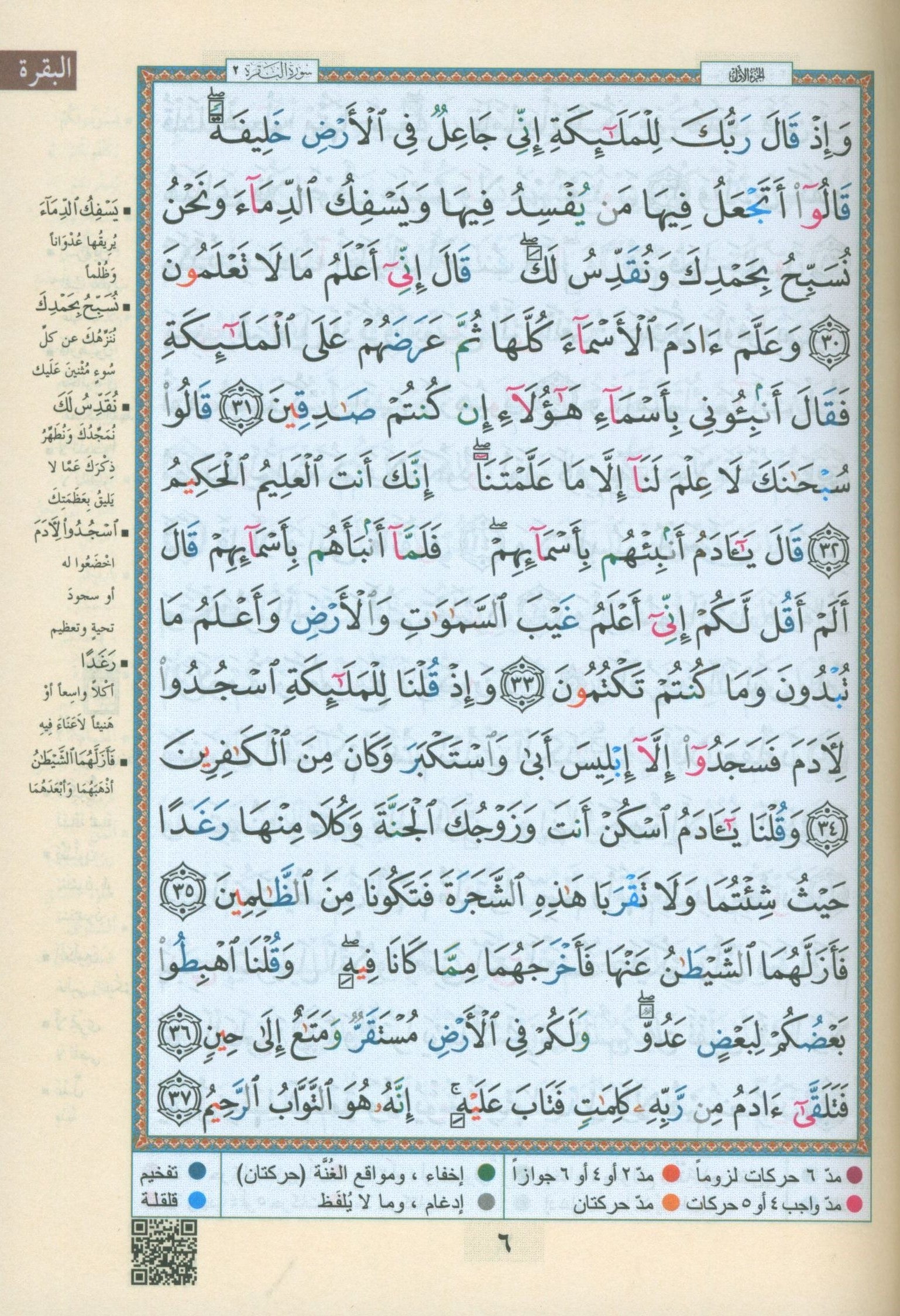 Color Coded Tajweed Quran 30 Parts Leather Case 10