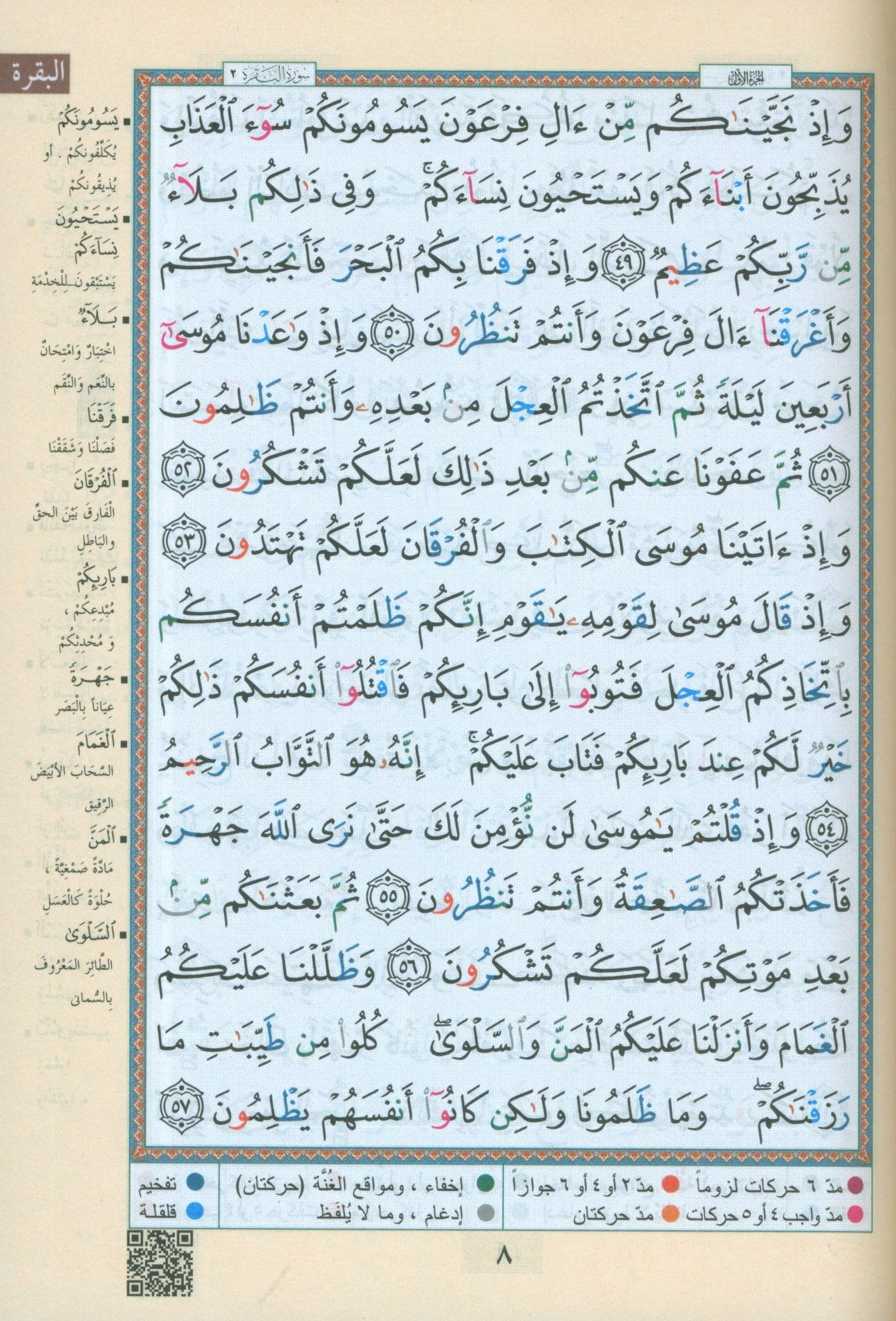 Color Coded Tajweed Quran 30 Parts Leather Case 10" x 14" مصحف التجويد المجزء