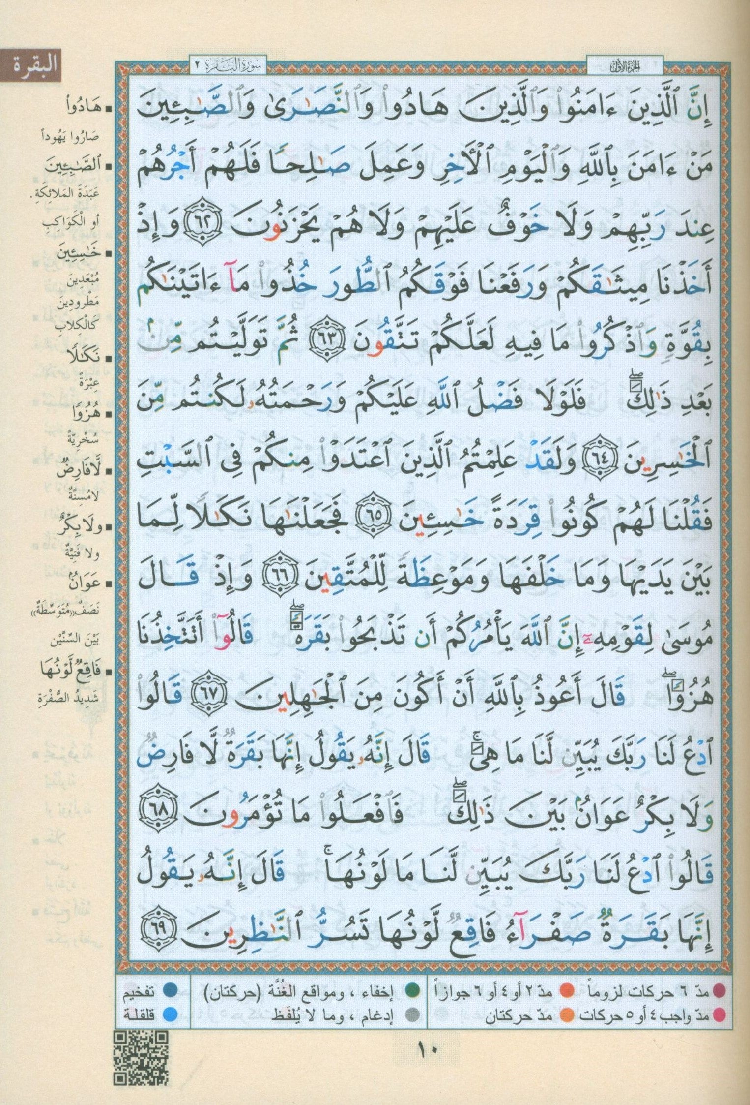 Color Coded Tajweed Quran 30 Parts Leather Case 10