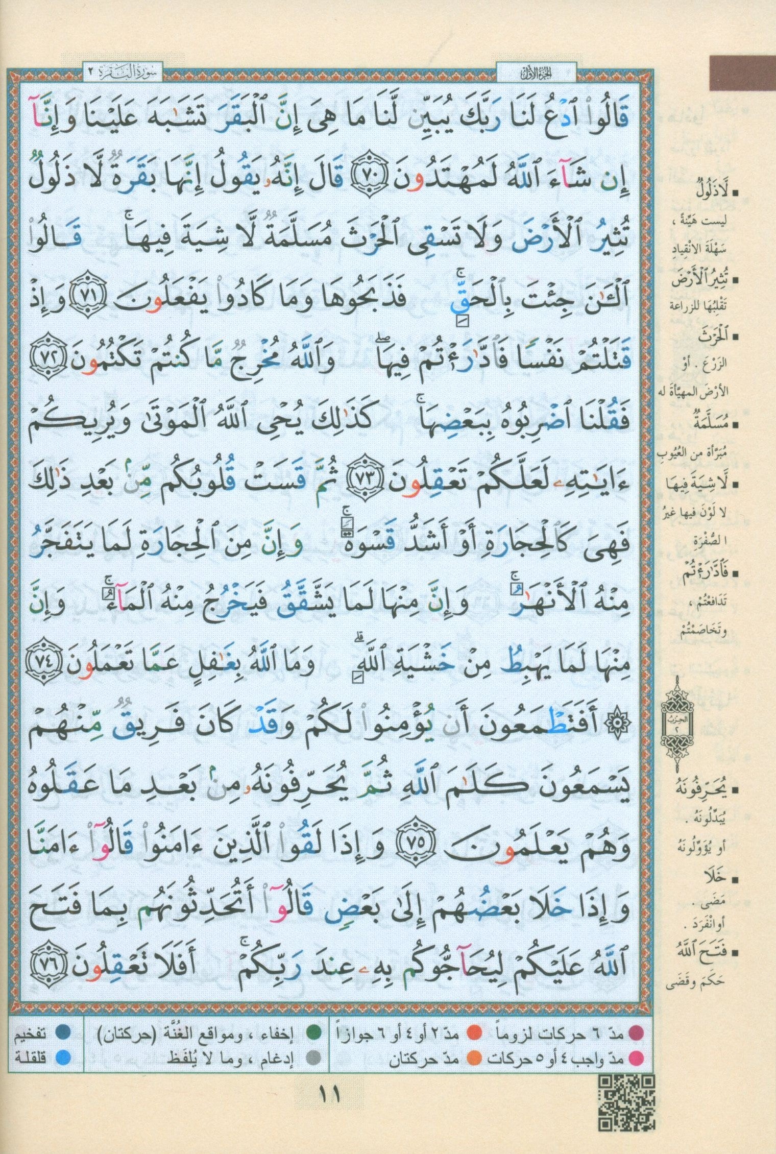 Color Coded Tajweed Quran 30 Parts Leather Case 10