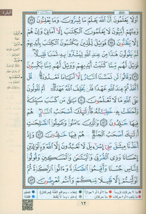Color Coded Tajweed Quran 30 Parts Leather Case 10