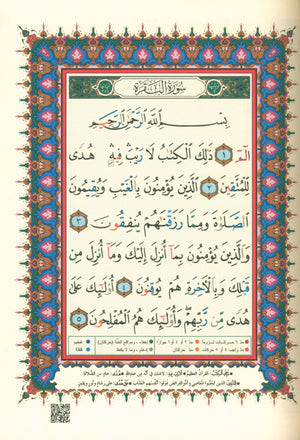 مصحف التجويد الملون 30 جزءًا بحافظة جلد 7