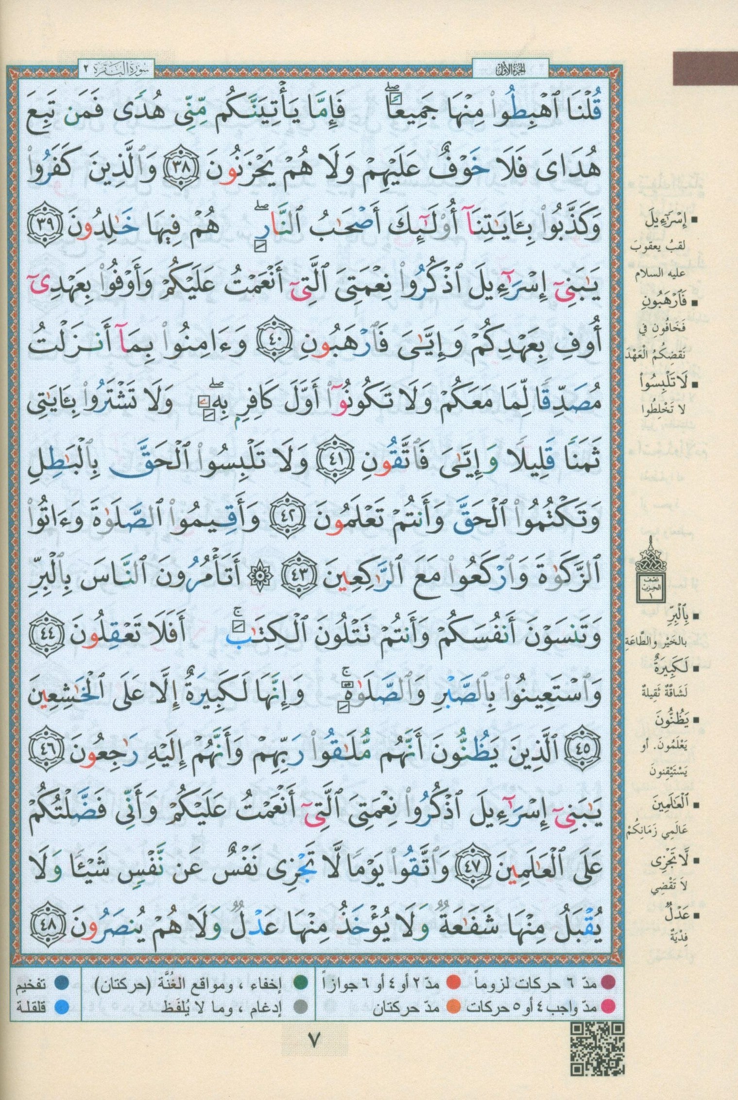Color Coded Tajweed Quran 30 Parts Leather Case 7" x 9" مصحف التجويد المجزء