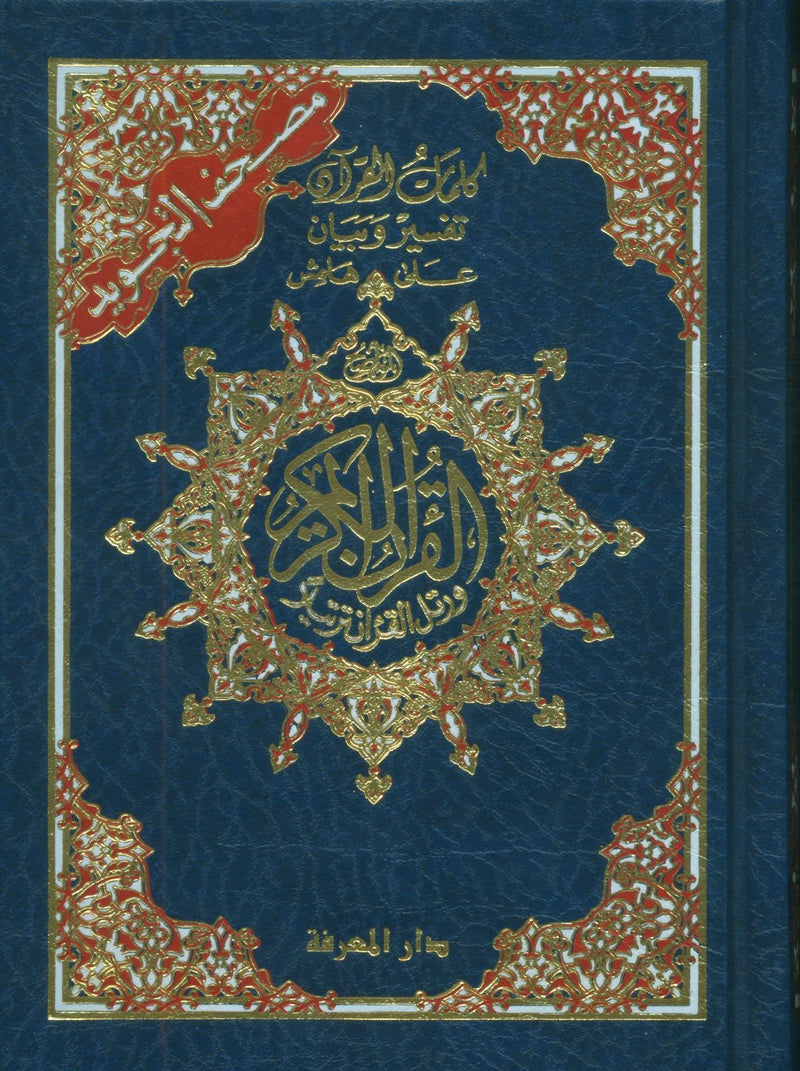 مصحف تجويد بدون حافظة 4