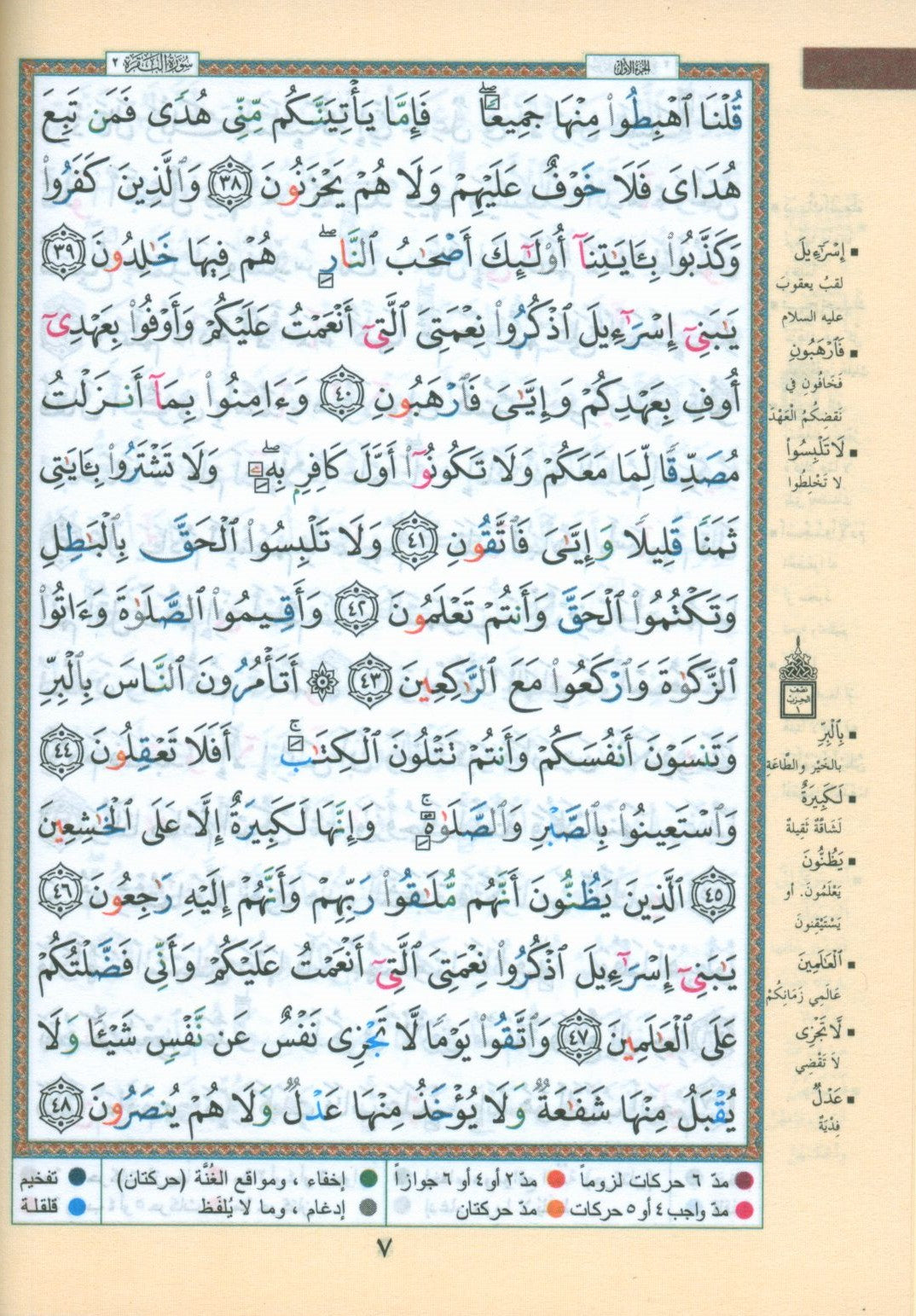 Tajweed Quran without Case 4