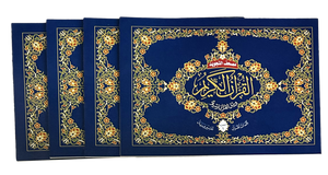 مصحف تجويد ملون في 30 جزءًا - صفحات عرضية في حافظة جلدية (7