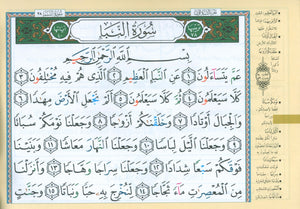 مصحف تجويد ملون في 30 جزءًا - صفحات عرضية في حافظة جلدية (7