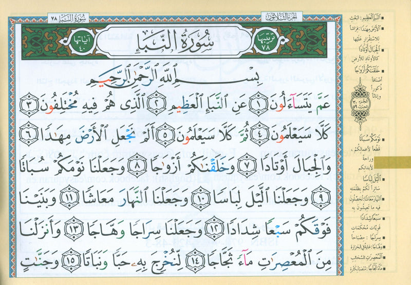 Color Coded Tajweed Quran in 30 Parts - Landscape Pages in Leather Case (7