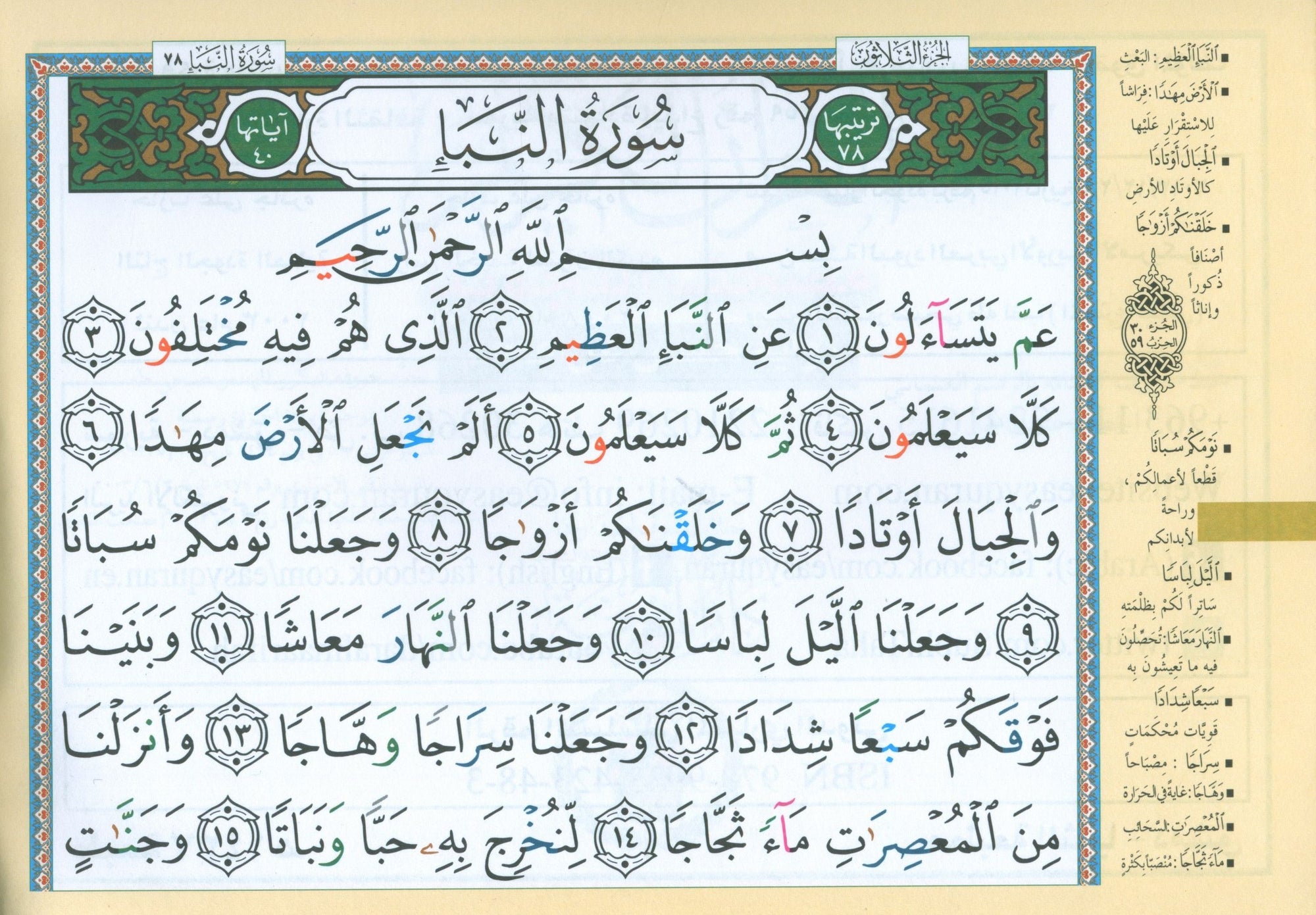 Color Coded Tajweed Quran in 30 Parts - Landscape Pages in Leather Case (3.5"x5") مصحف التجويد